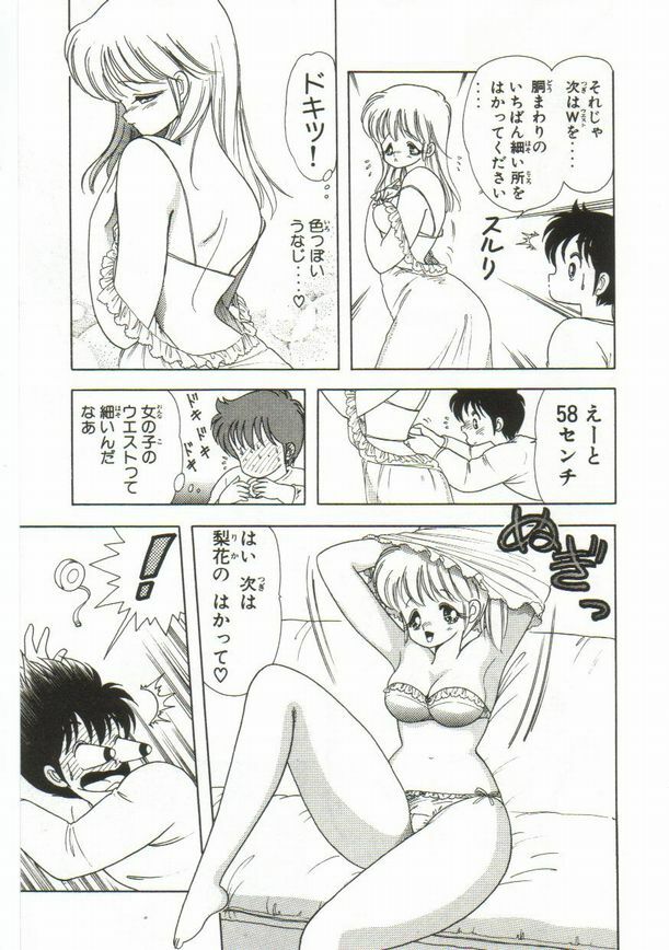 [Kamimura Sumiko] 1+2=Paradise Vol.1 page 44 full