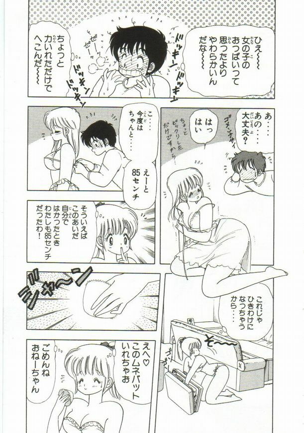 [Kamimura Sumiko] 1+2=Paradise Vol.1 page 48 full