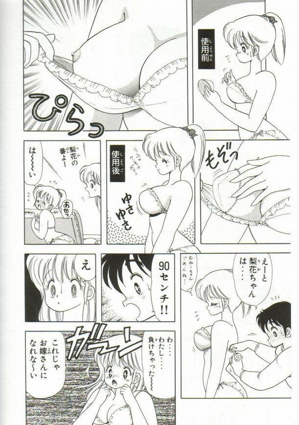 [Kamimura Sumiko] 1+2=Paradise Vol.1 page 49 full