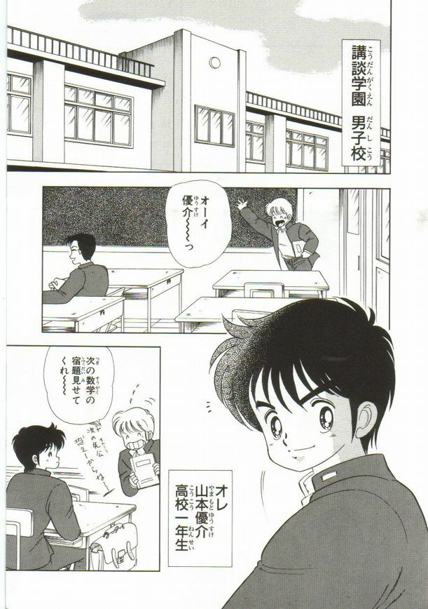 [Kamimura Sumiko] 1+2=Paradise Vol.1 page 6 full