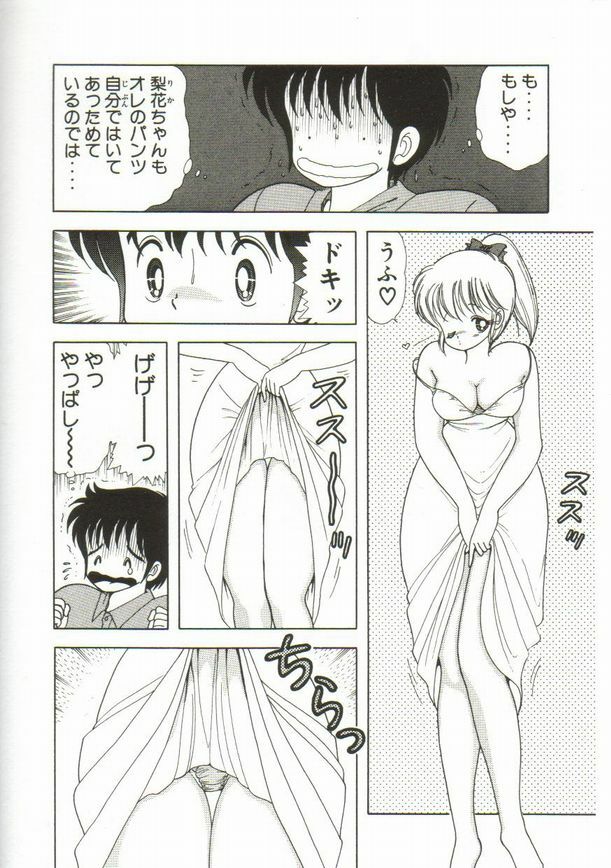 [Kamimura Sumiko] 1+2=Paradise Vol.1 page 75 full