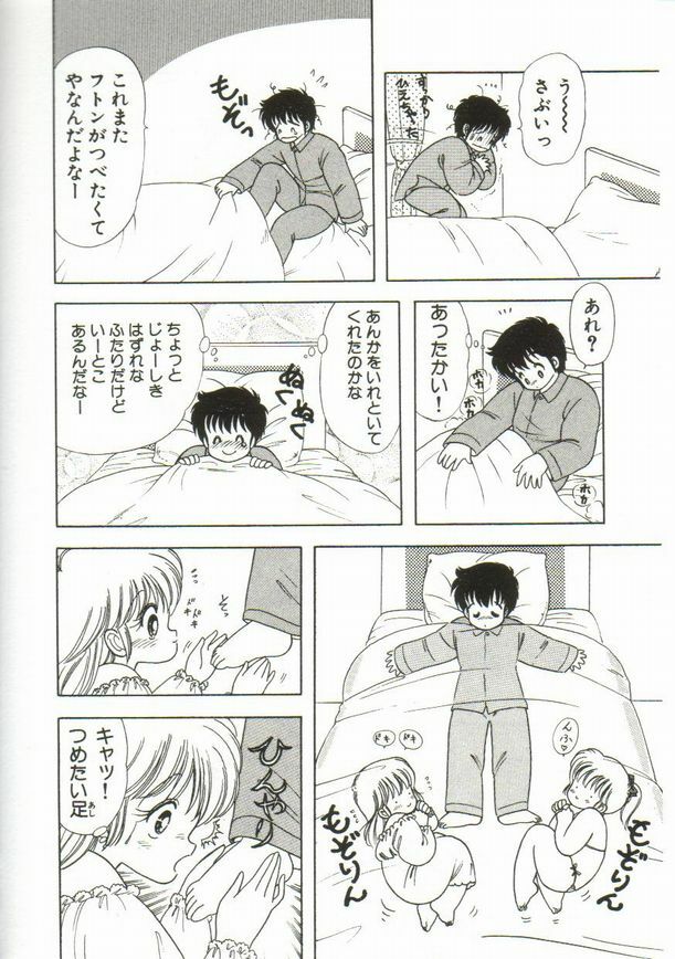 [Kamimura Sumiko] 1+2=Paradise Vol.1 page 83 full