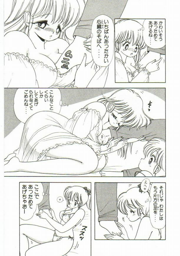 [Kamimura Sumiko] 1+2=Paradise Vol.1 page 84 full