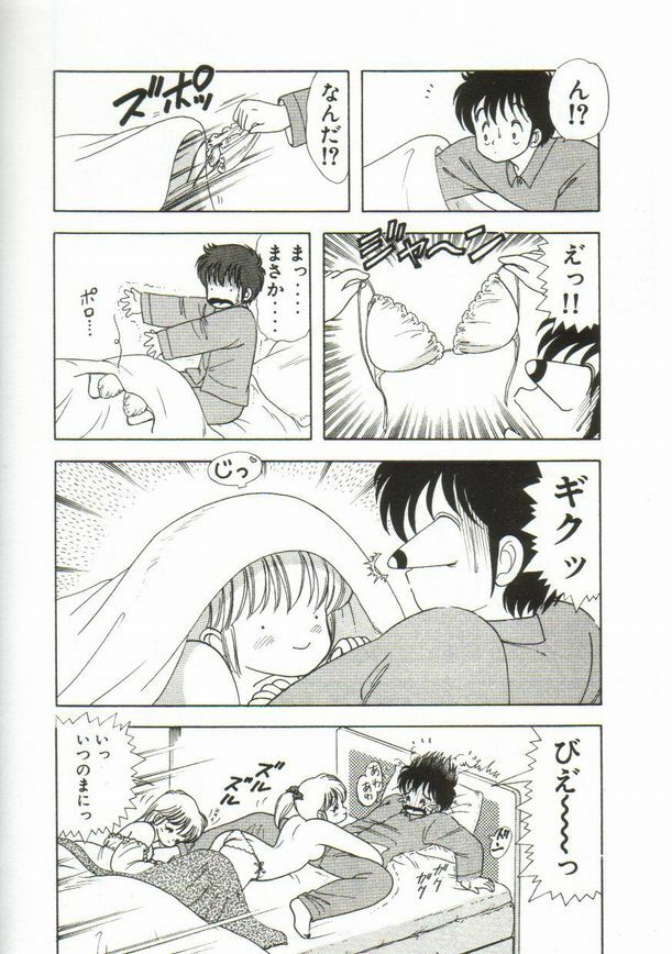 [Kamimura Sumiko] 1+2=Paradise Vol.1 page 87 full