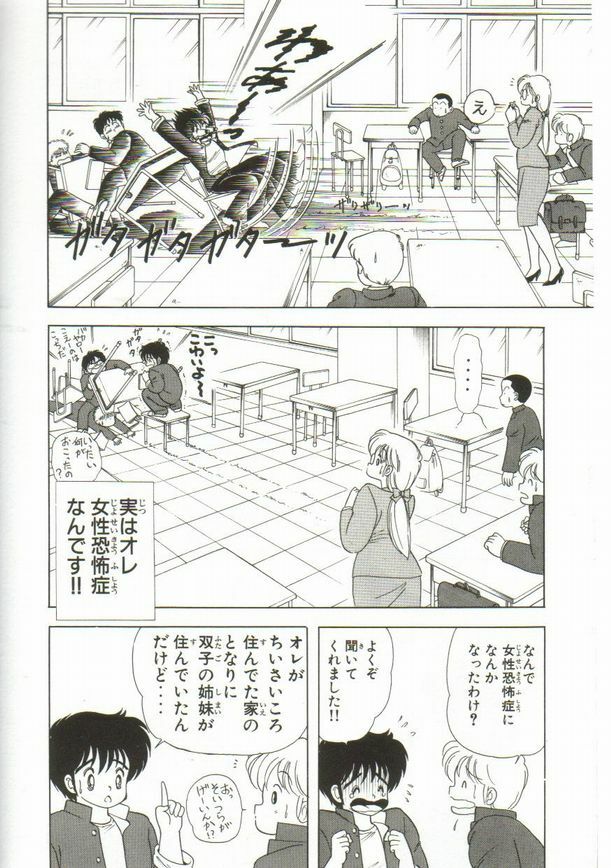 [Kamimura Sumiko] 1+2=Paradise Vol.1 page 9 full