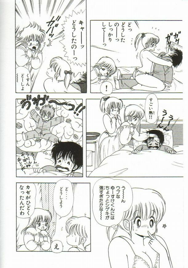 [Kamimura Sumiko] 1+2=Paradise Vol.1 page 91 full