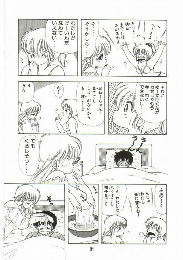 [Kamimura Sumiko] 1+2=Paradise Vol.1 page 92 full