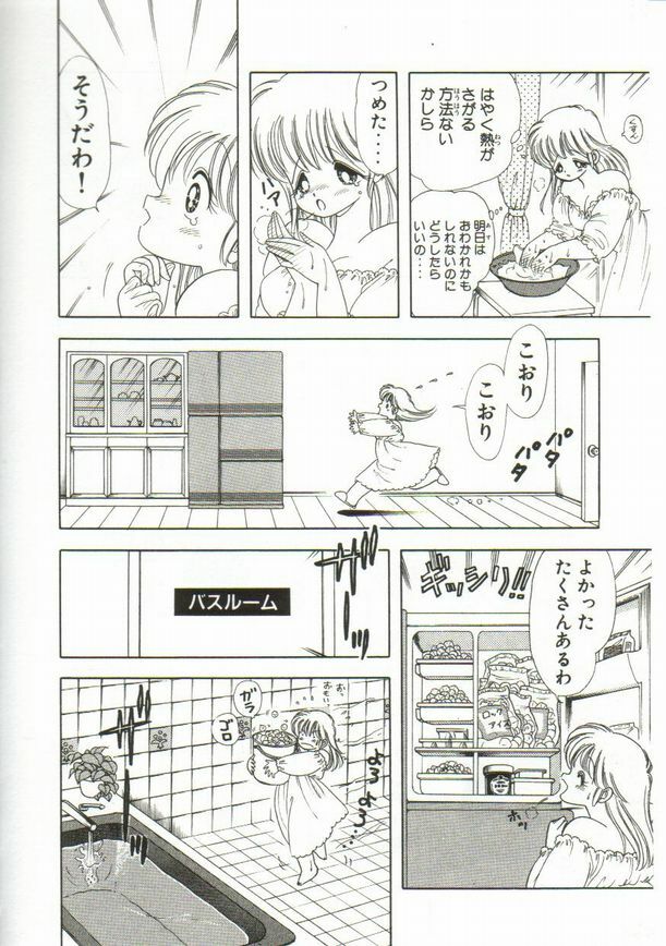 [Kamimura Sumiko] 1+2=Paradise Vol.1 page 93 full