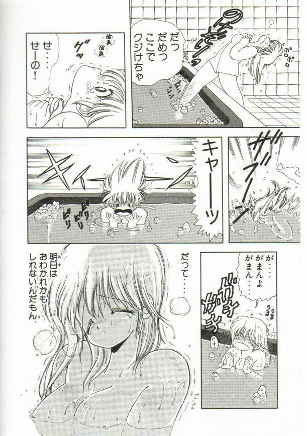 [Kamimura Sumiko] 1+2=Paradise Vol.1 page 95 full