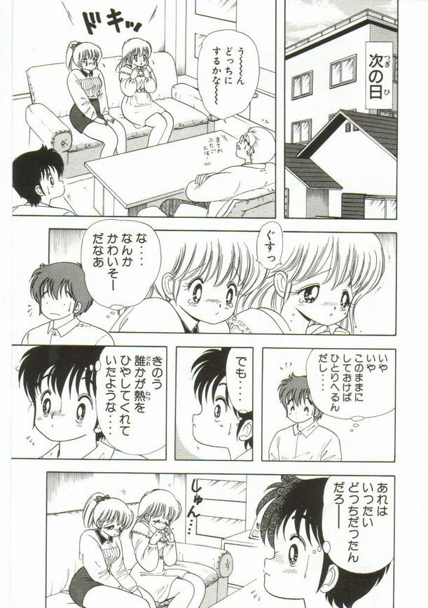 [Kamimura Sumiko] 1+2=Paradise Vol.1 page 98 full