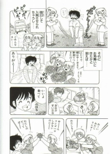 [Kamimura Sumiko] 1+2=Paradise Vol.1 - page 11