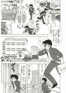 [Kamimura Sumiko] 1+2=Paradise Vol.1 - page 16