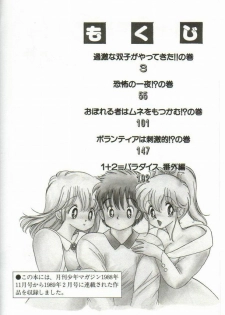 [Kamimura Sumiko] 1+2=Paradise Vol.1 - page 3