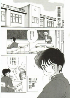[Kamimura Sumiko] 1+2=Paradise Vol.1 - page 6