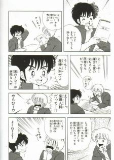 [Kamimura Sumiko] 1+2=Paradise Vol.1 - page 7