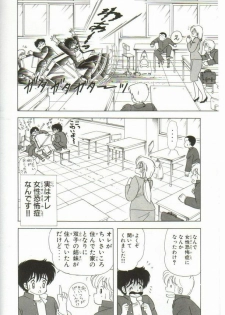 [Kamimura Sumiko] 1+2=Paradise Vol.1 - page 9