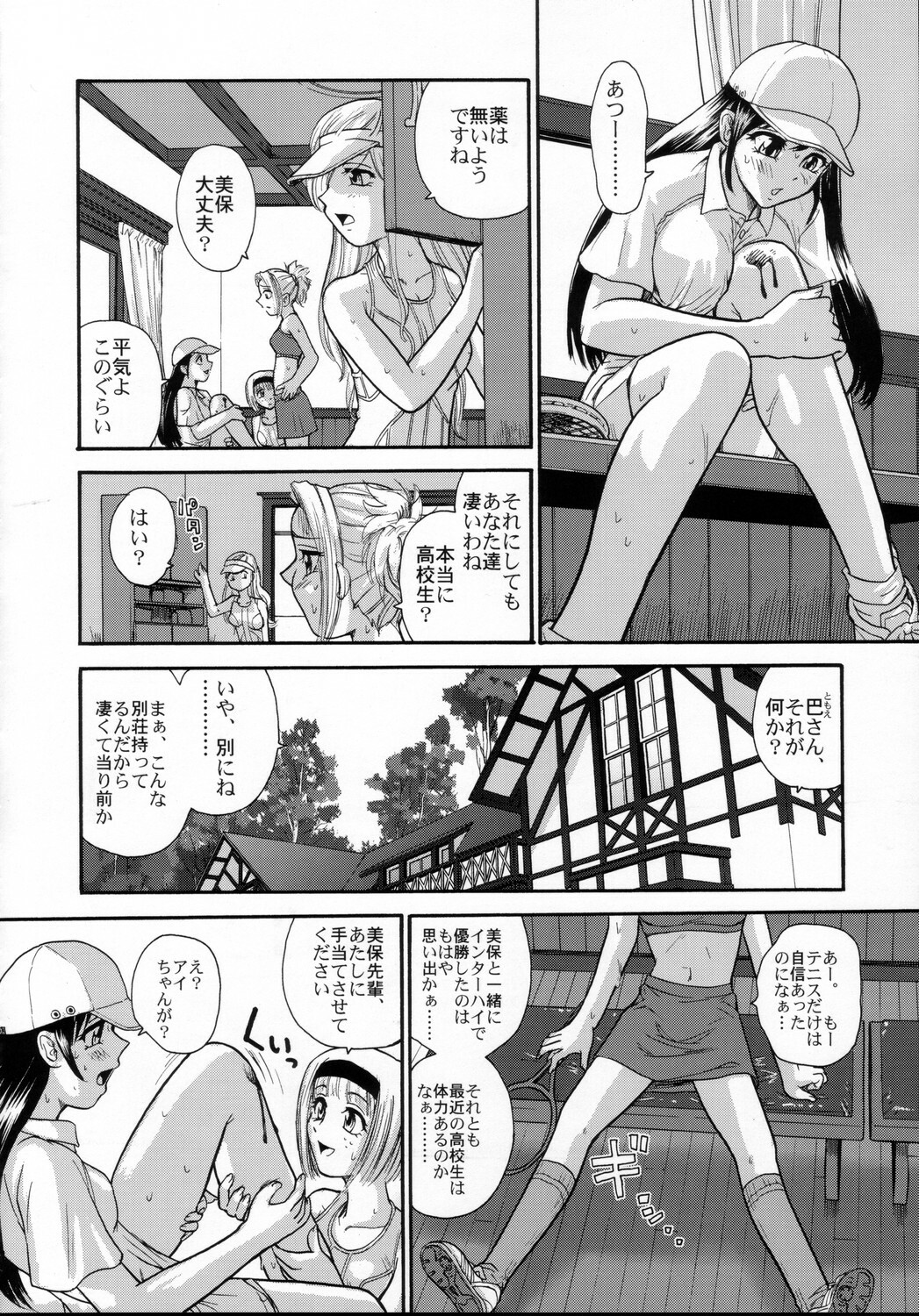 (C69) [Behind Moon (Q)] Phallic Girls page 21 full