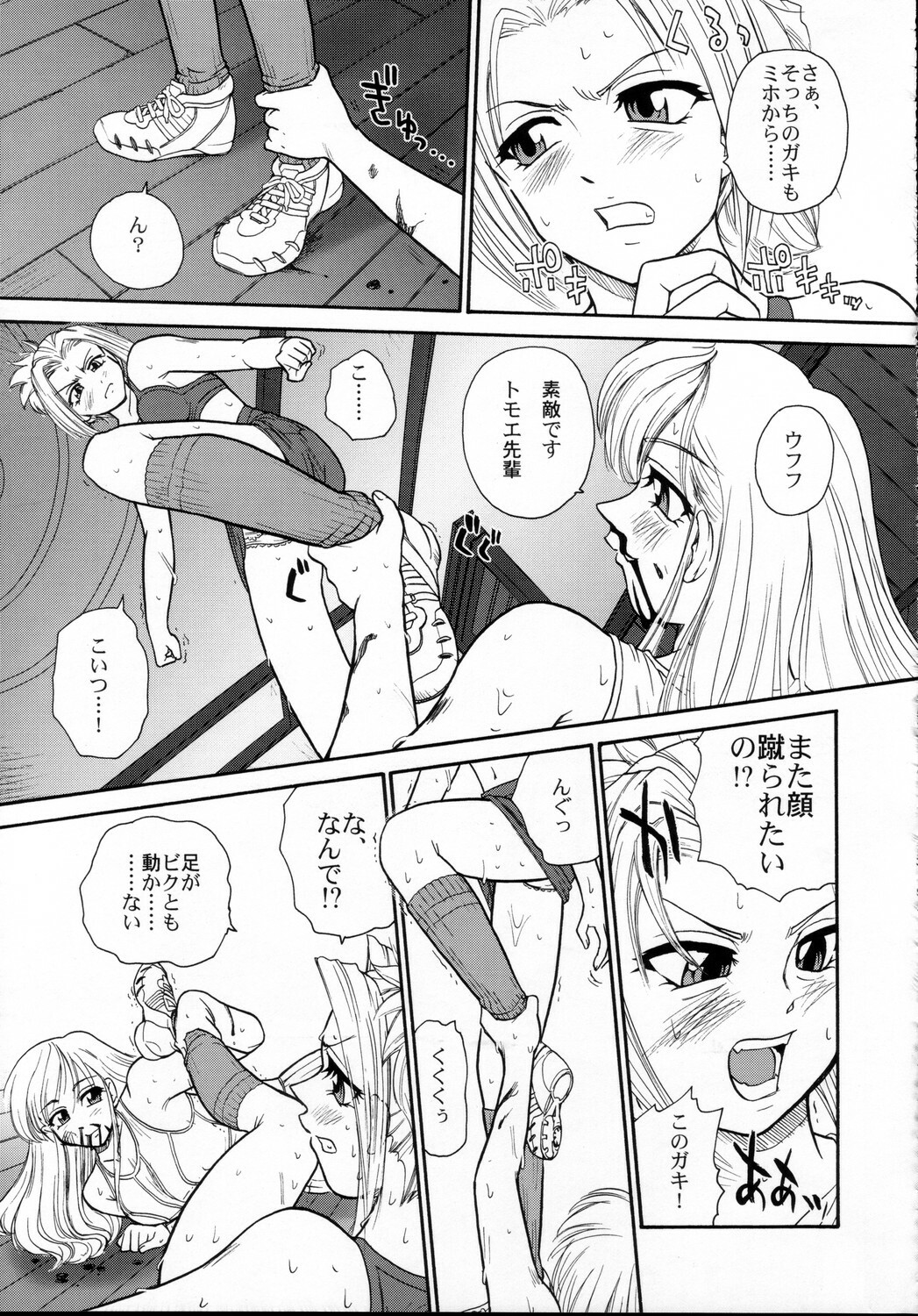 (C69) [Behind Moon (Q)] Phallic Girls page 26 full