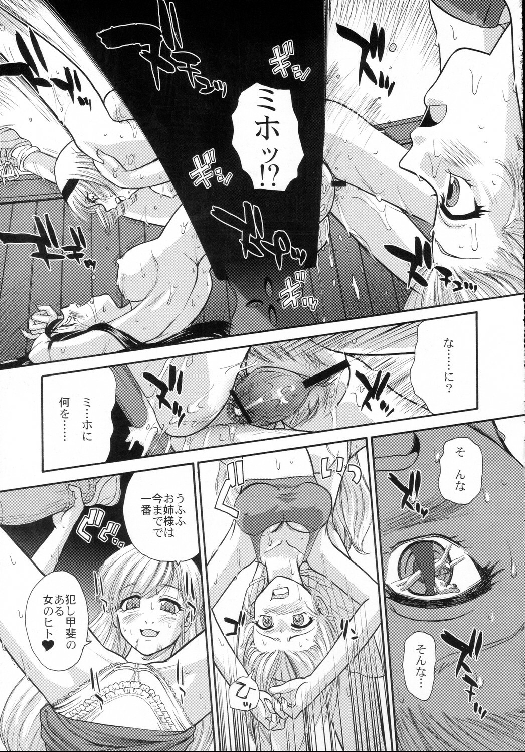 (C69) [Behind Moon (Q)] Phallic Girls page 28 full