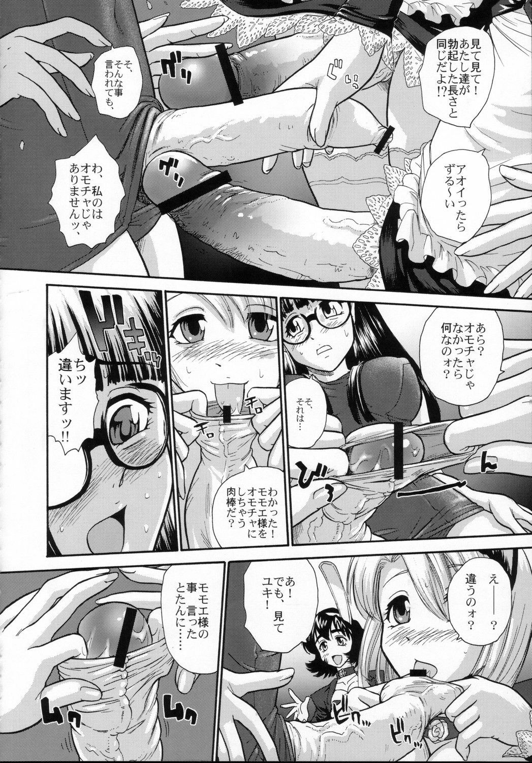 (C69) [Behind Moon (Q)] Phallic Girls page 9 full