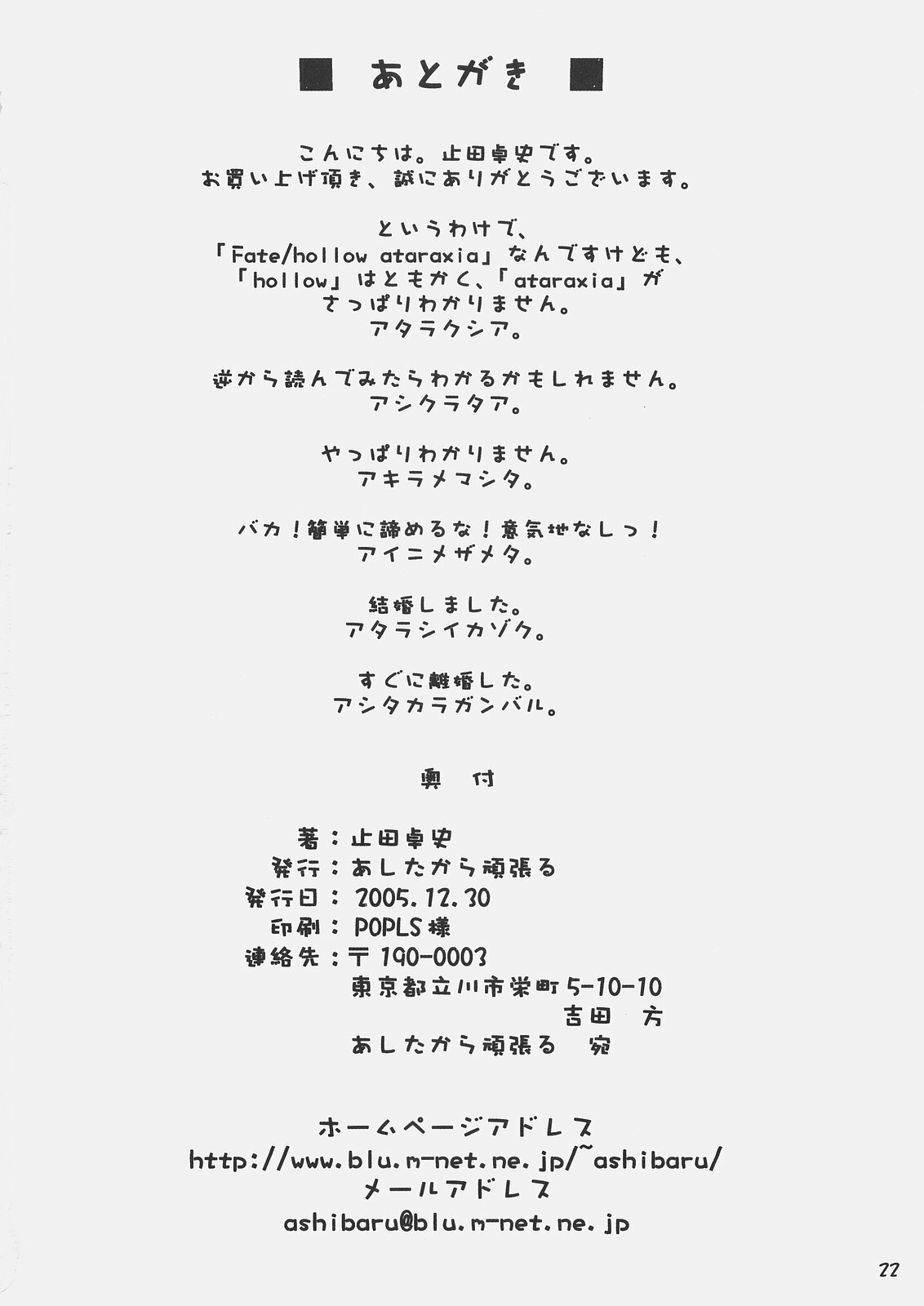 (C69) [Ashitakara-Ganbaru (Yameta Takashi)] hollow hearted Fates (Fate/hollow ataraxia) page 21 full