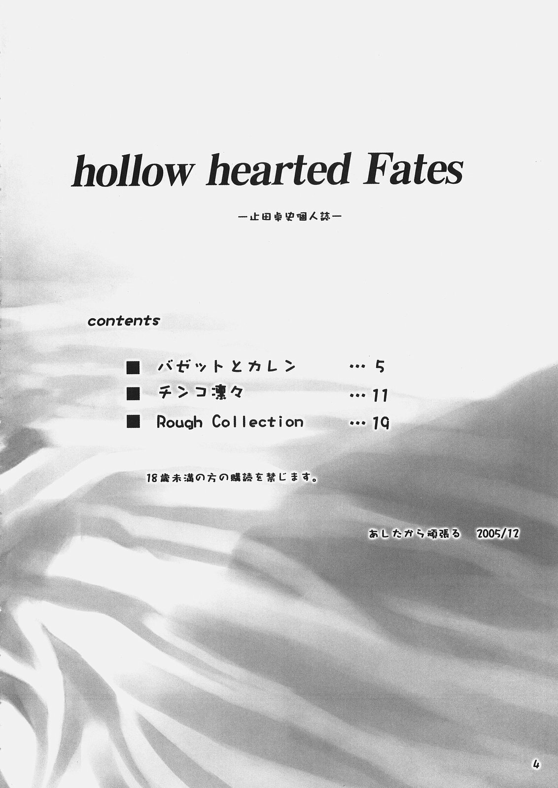 (C69) [Ashitakara-Ganbaru (Yameta Takashi)] hollow hearted Fates (Fate/hollow ataraxia) page 3 full