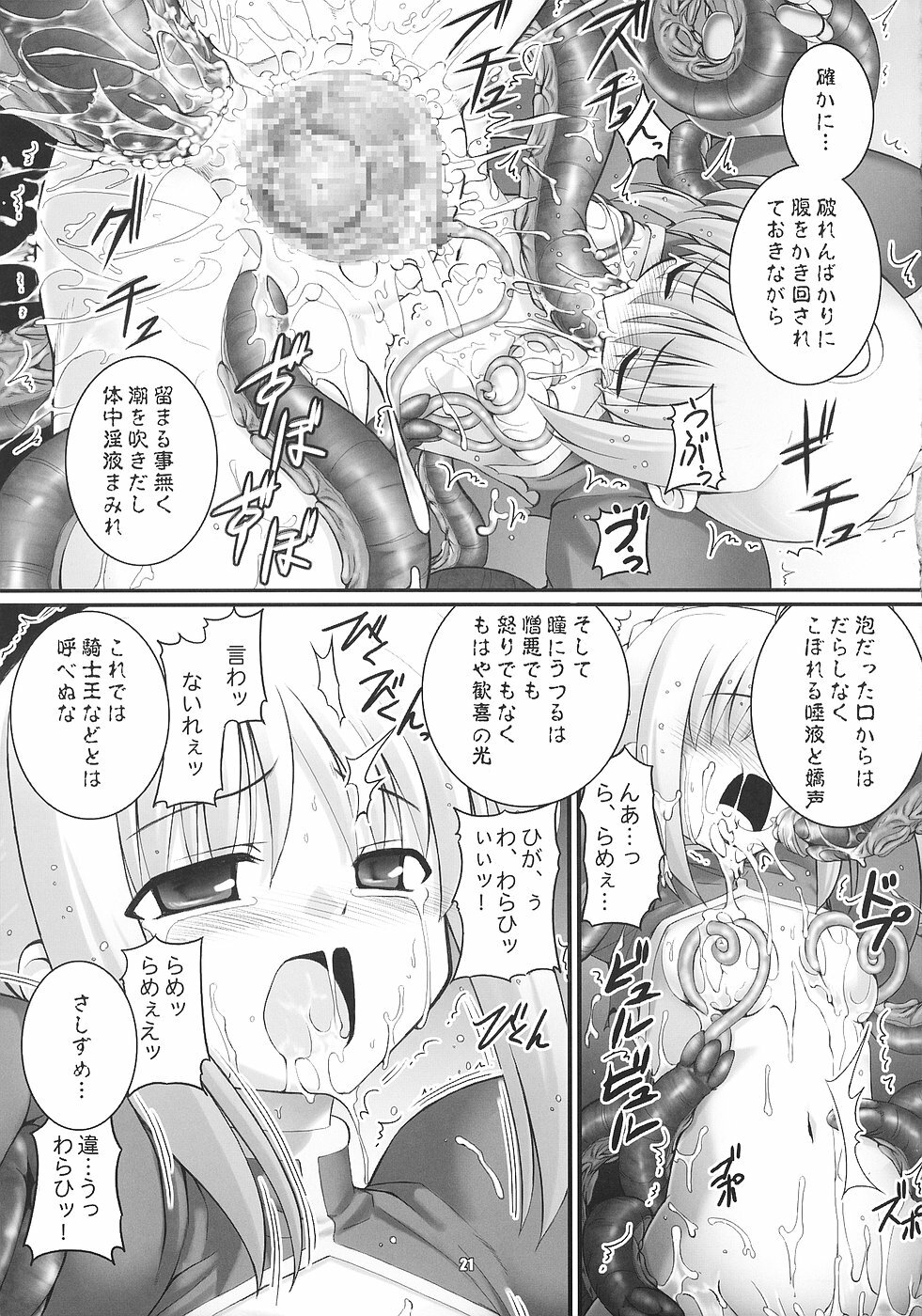 (C70) [RUBBISH Selecting Squad (Namonashi)] RE03 (Fate/stay night) page 20 full