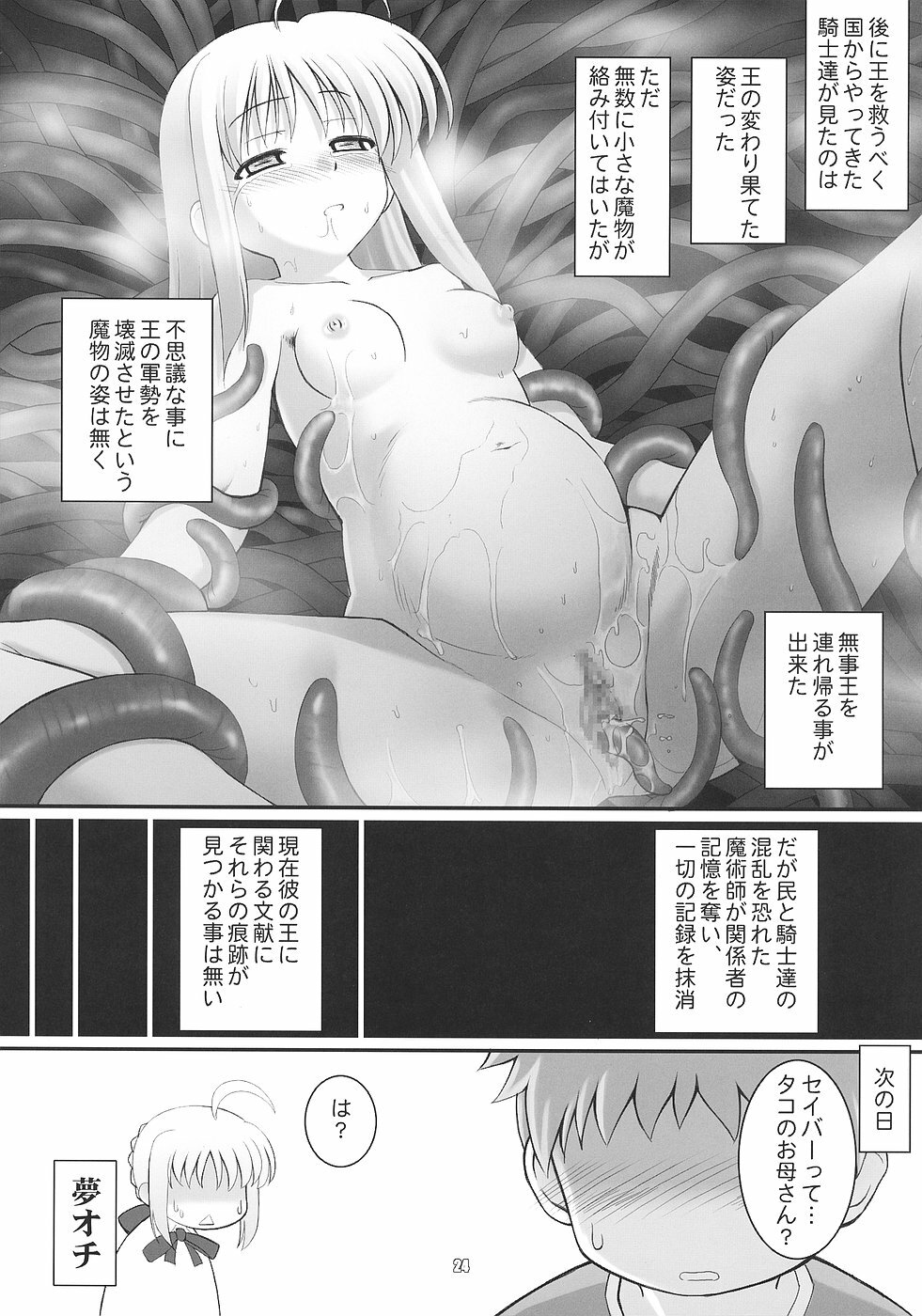 (C70) [RUBBISH Selecting Squad (Namonashi)] RE03 (Fate/stay night) page 23 full