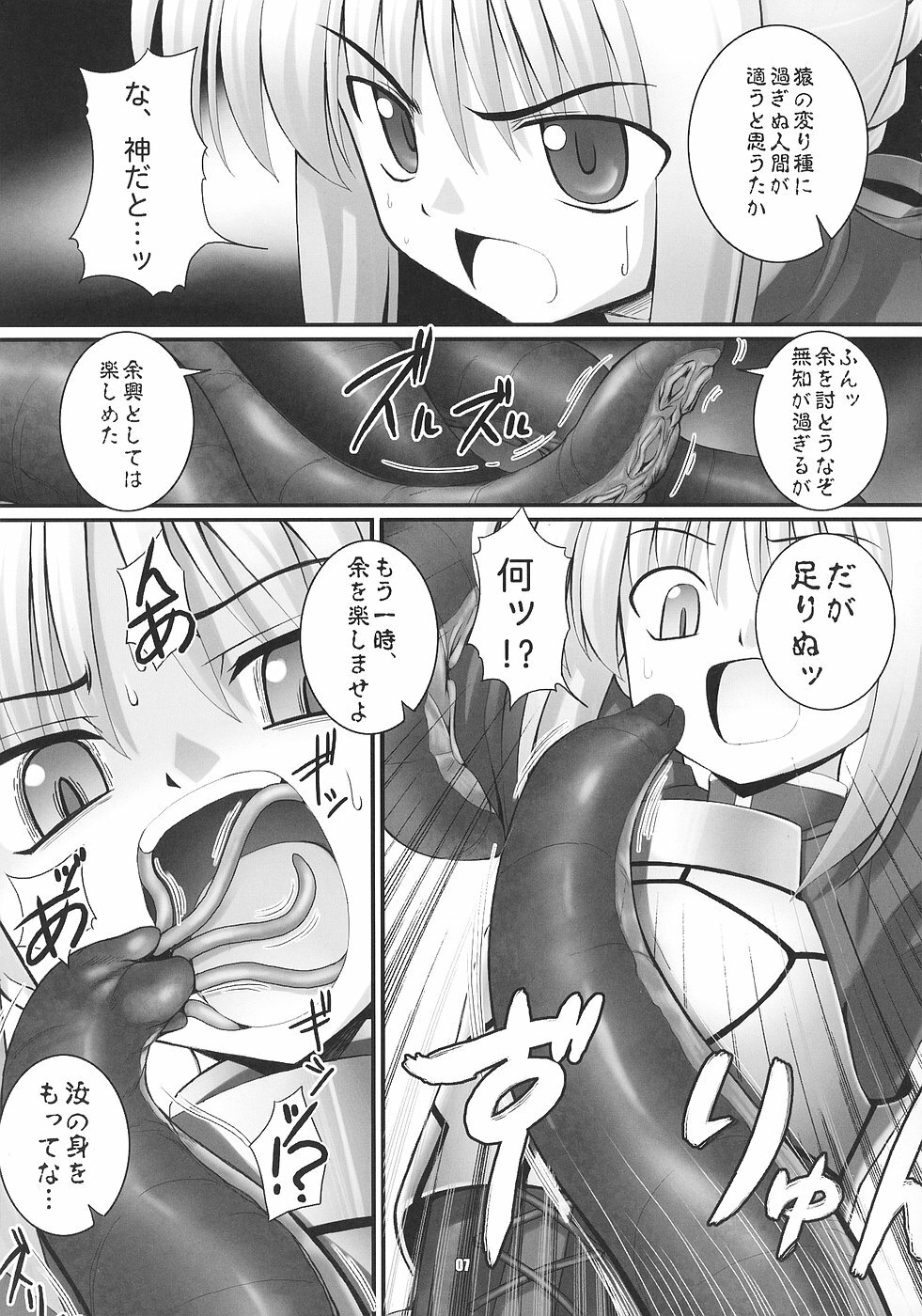 (C70) [RUBBISH Selecting Squad (Namonashi)] RE03 (Fate/stay night) page 6 full