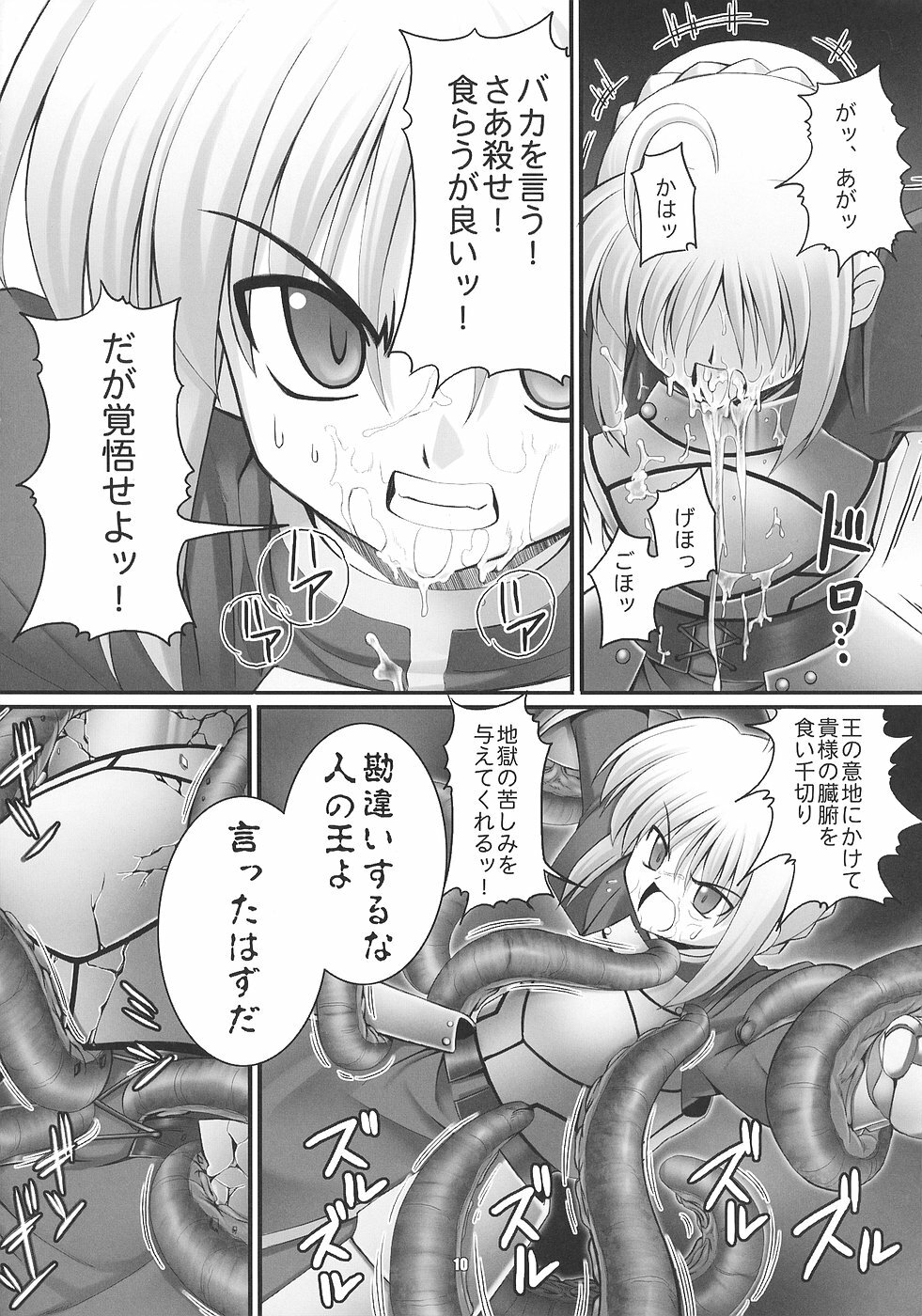 (C70) [RUBBISH Selecting Squad (Namonashi)] RE03 (Fate/stay night) page 9 full