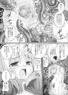 (C70) [RUBBISH Selecting Squad (Namonashi)] RE03 (Fate/stay night) - page 20