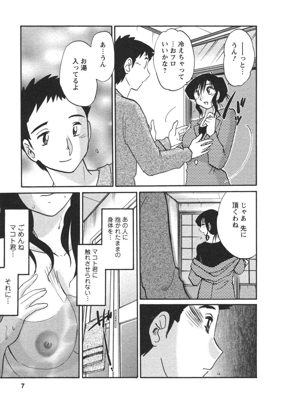 [TsuyaTsuya] Tatoeba Haha Ga 4 page 10 full