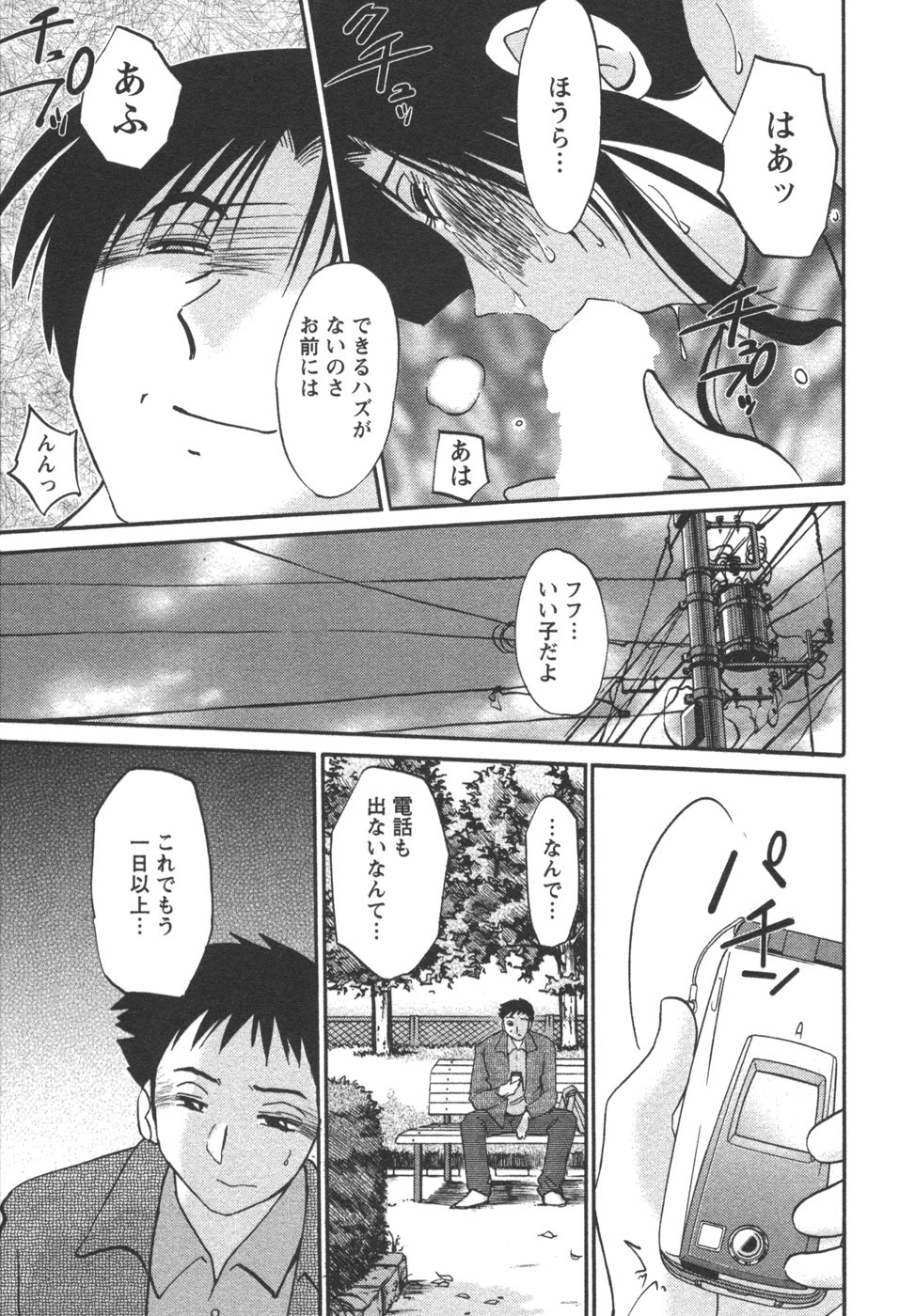 [TsuyaTsuya] Tatoeba Haha Ga 4 page 107 full