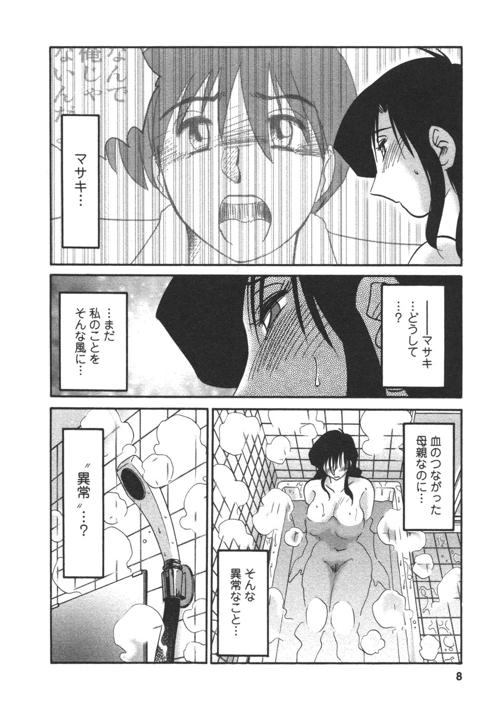 [TsuyaTsuya] Tatoeba Haha Ga 4 page 11 full