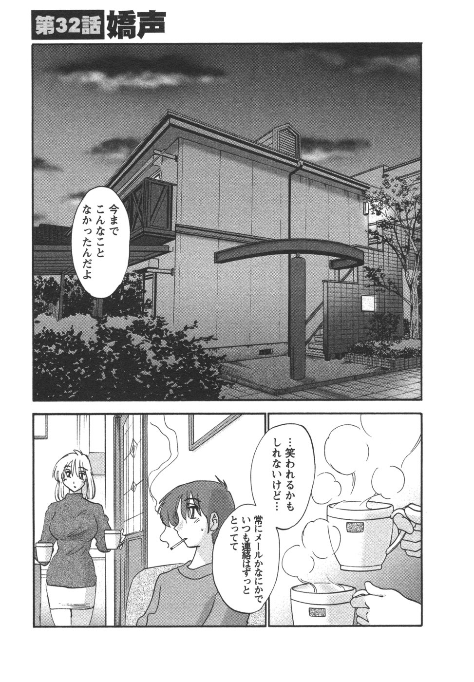 [TsuyaTsuya] Tatoeba Haha Ga 4 page 111 full