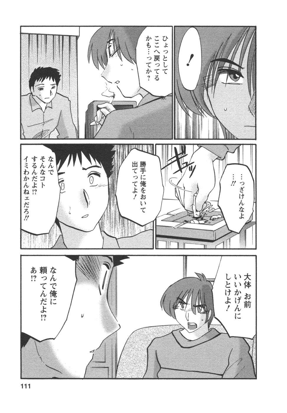 [TsuyaTsuya] Tatoeba Haha Ga 4 page 113 full