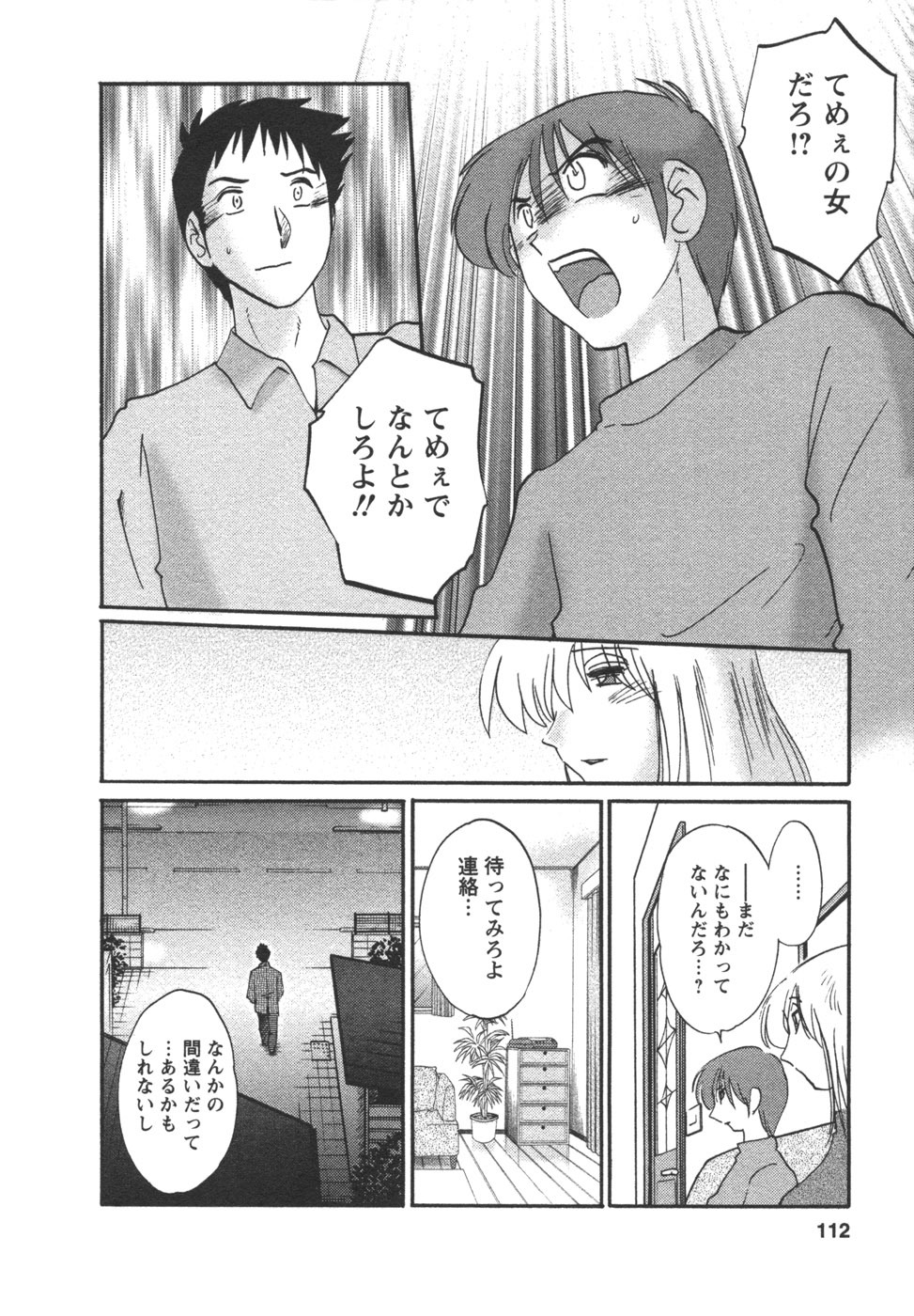 [TsuyaTsuya] Tatoeba Haha Ga 4 page 114 full