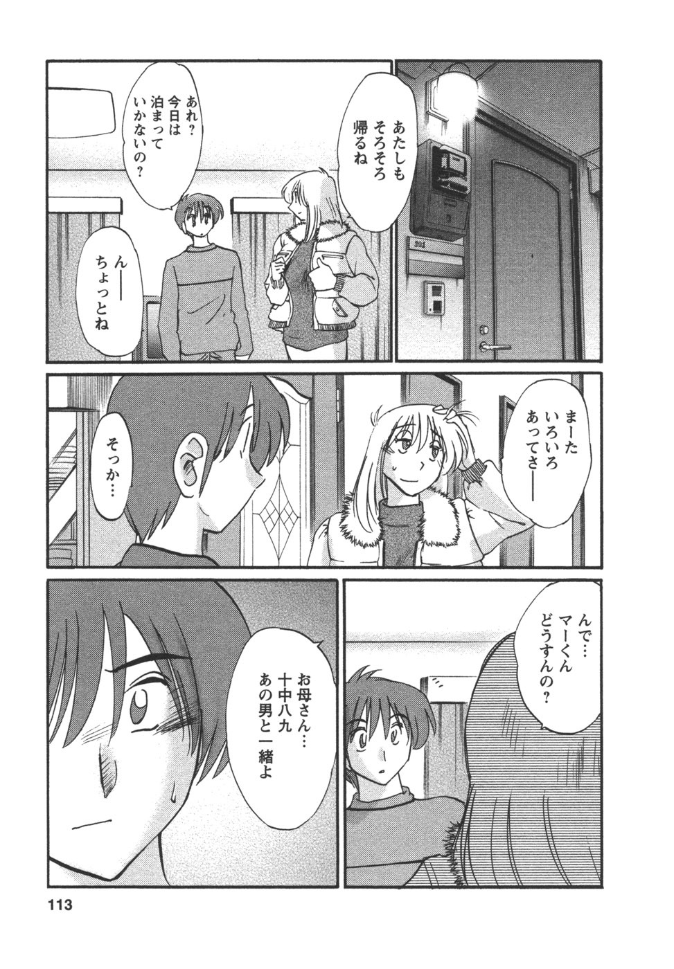 [TsuyaTsuya] Tatoeba Haha Ga 4 page 115 full