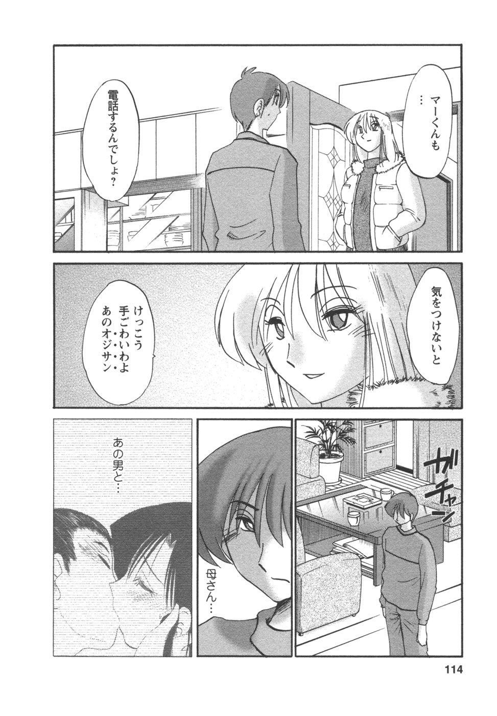 [TsuyaTsuya] Tatoeba Haha Ga 4 page 116 full