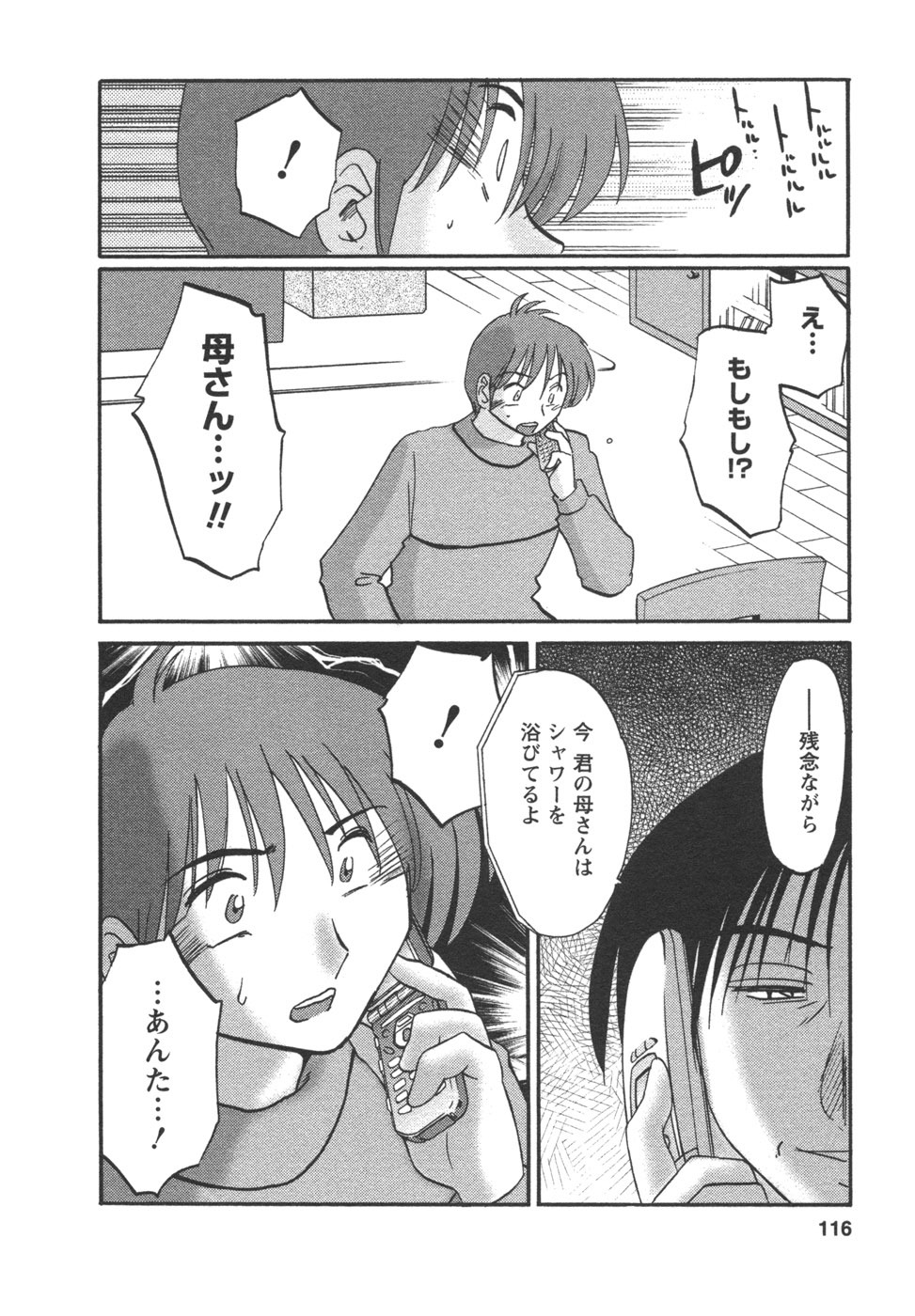 [TsuyaTsuya] Tatoeba Haha Ga 4 page 118 full