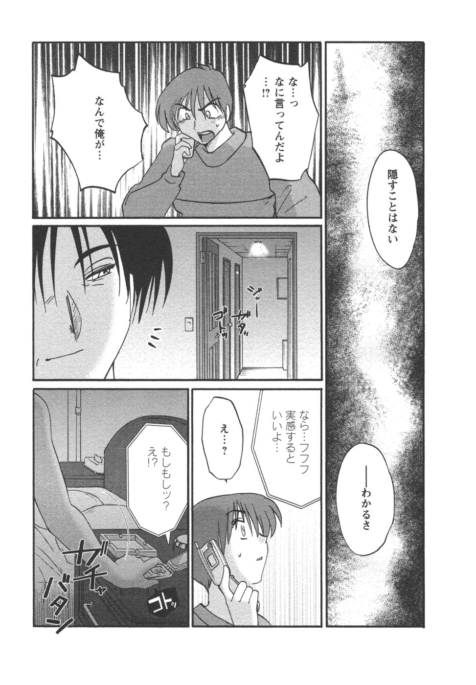[TsuyaTsuya] Tatoeba Haha Ga 4 page 121 full