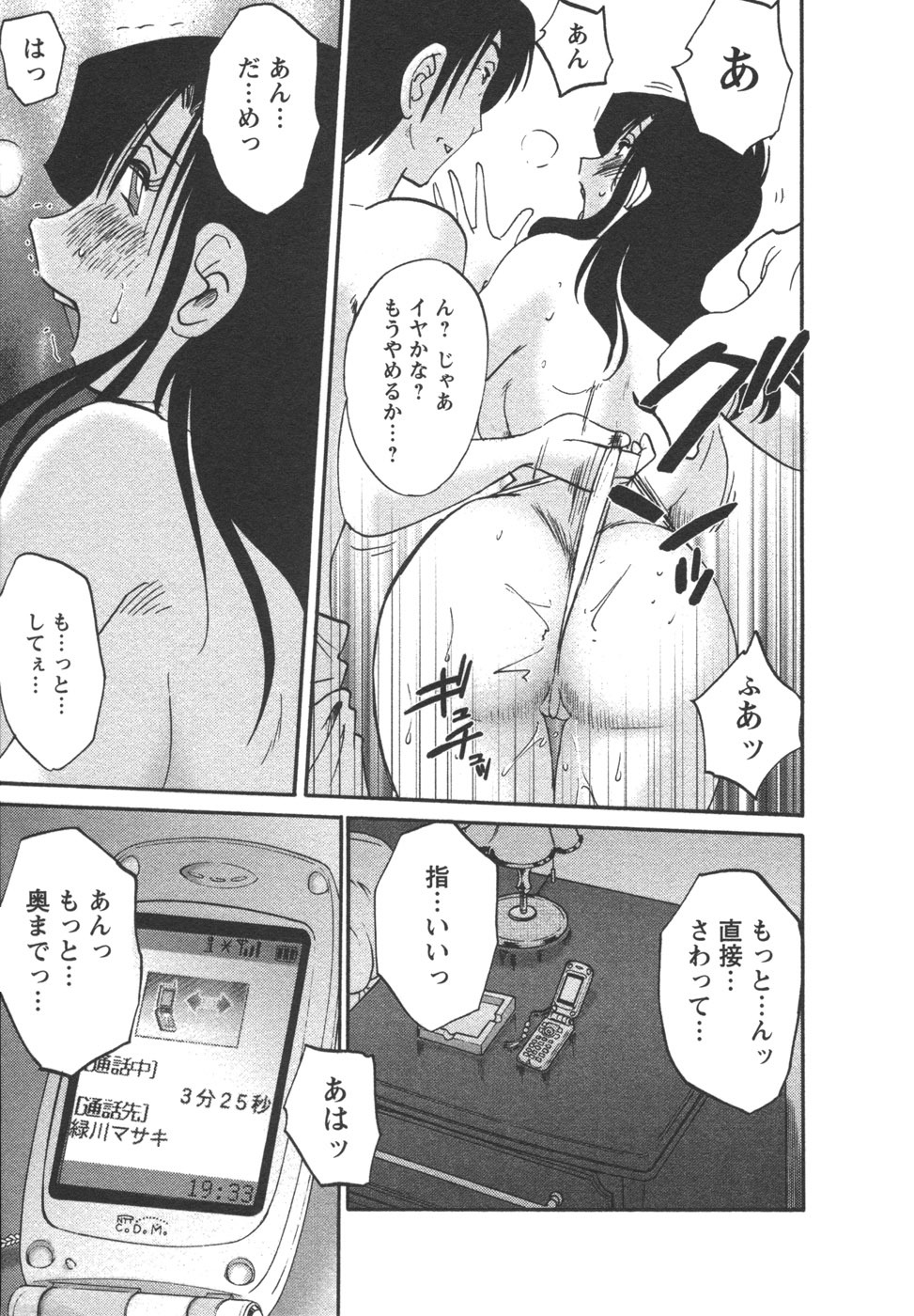 [TsuyaTsuya] Tatoeba Haha Ga 4 page 123 full