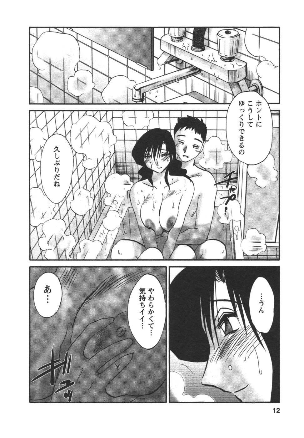 [TsuyaTsuya] Tatoeba Haha Ga 4 page 15 full