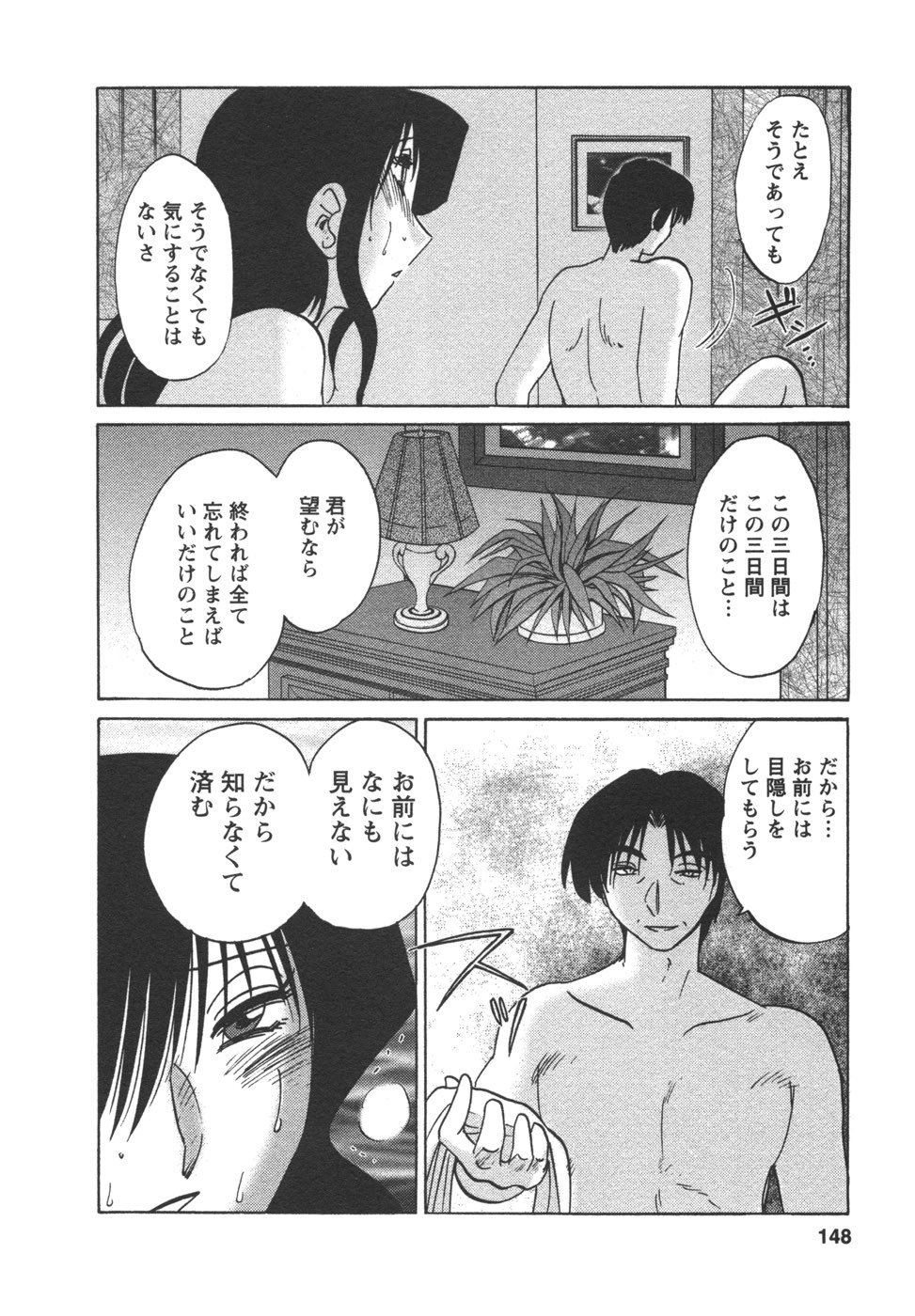 [TsuyaTsuya] Tatoeba Haha Ga 4 page 150 full