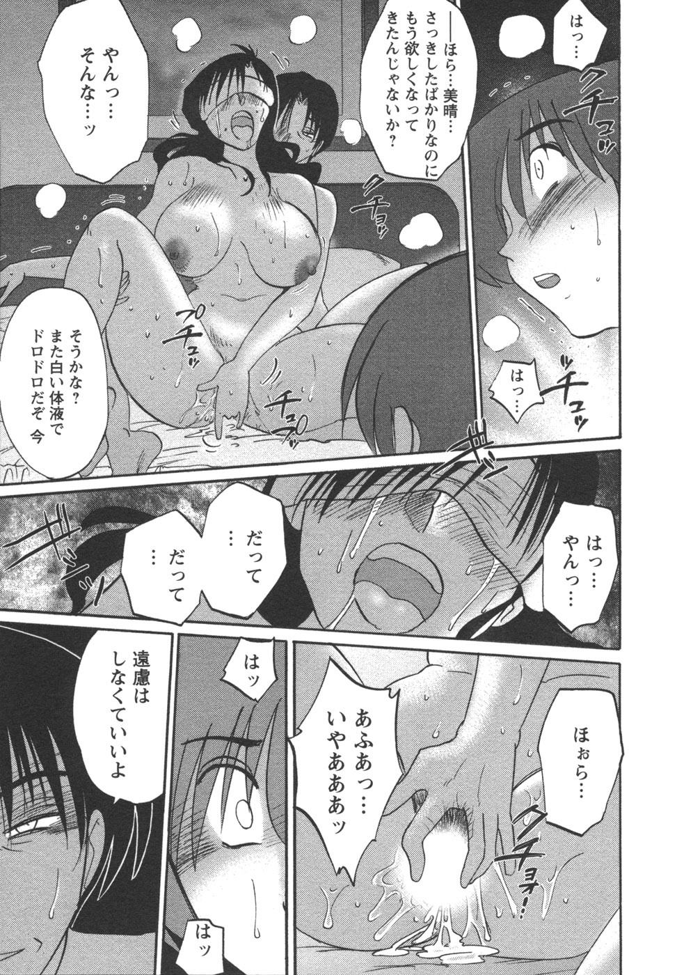 [TsuyaTsuya] Tatoeba Haha Ga 4 page 157 full