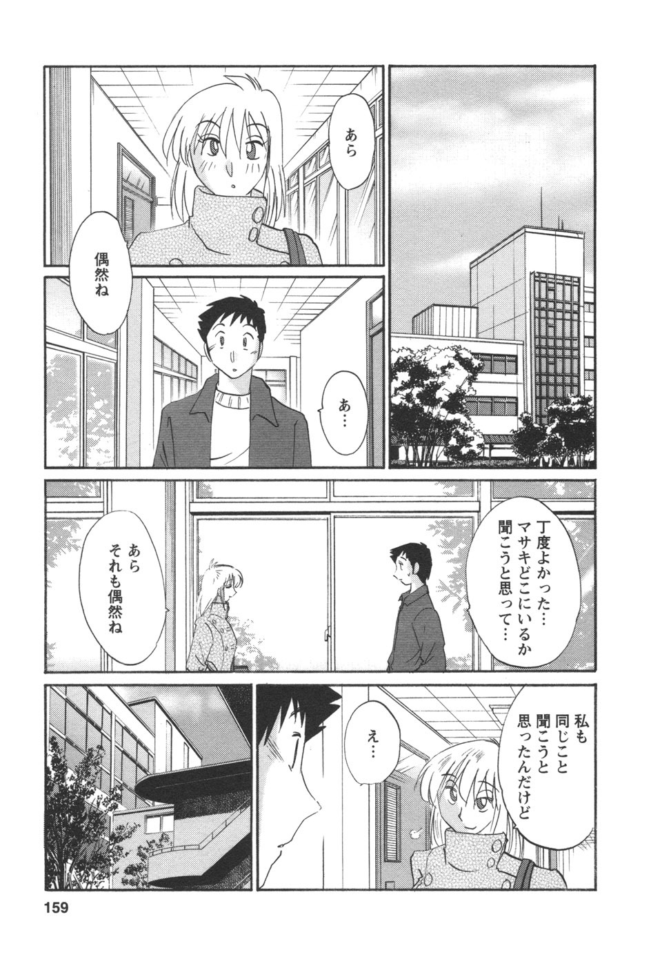 [TsuyaTsuya] Tatoeba Haha Ga 4 page 161 full