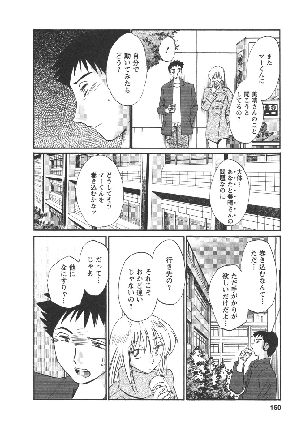 [TsuyaTsuya] Tatoeba Haha Ga 4 page 162 full