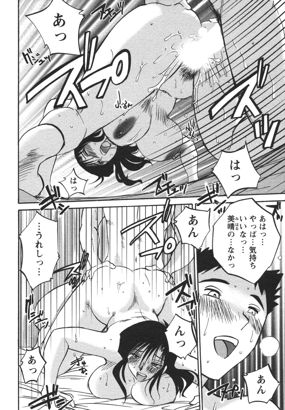 [TsuyaTsuya] Tatoeba Haha Ga 4 page 17 full