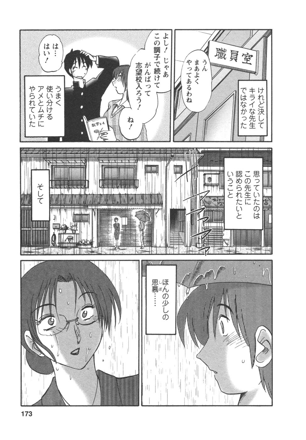 [TsuyaTsuya] Tatoeba Haha Ga 4 page 175 full