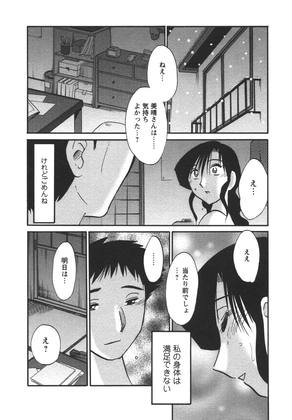 [TsuyaTsuya] Tatoeba Haha Ga 4 page 19 full